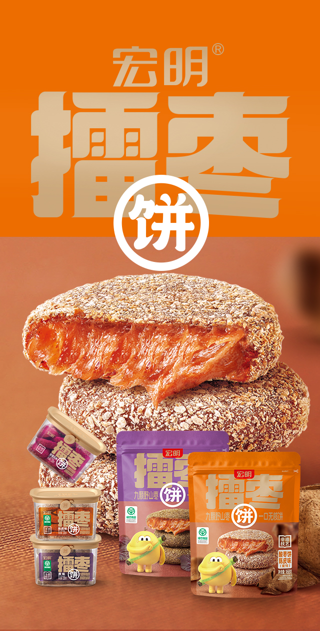 宏明擂棗餅（陳皮味）