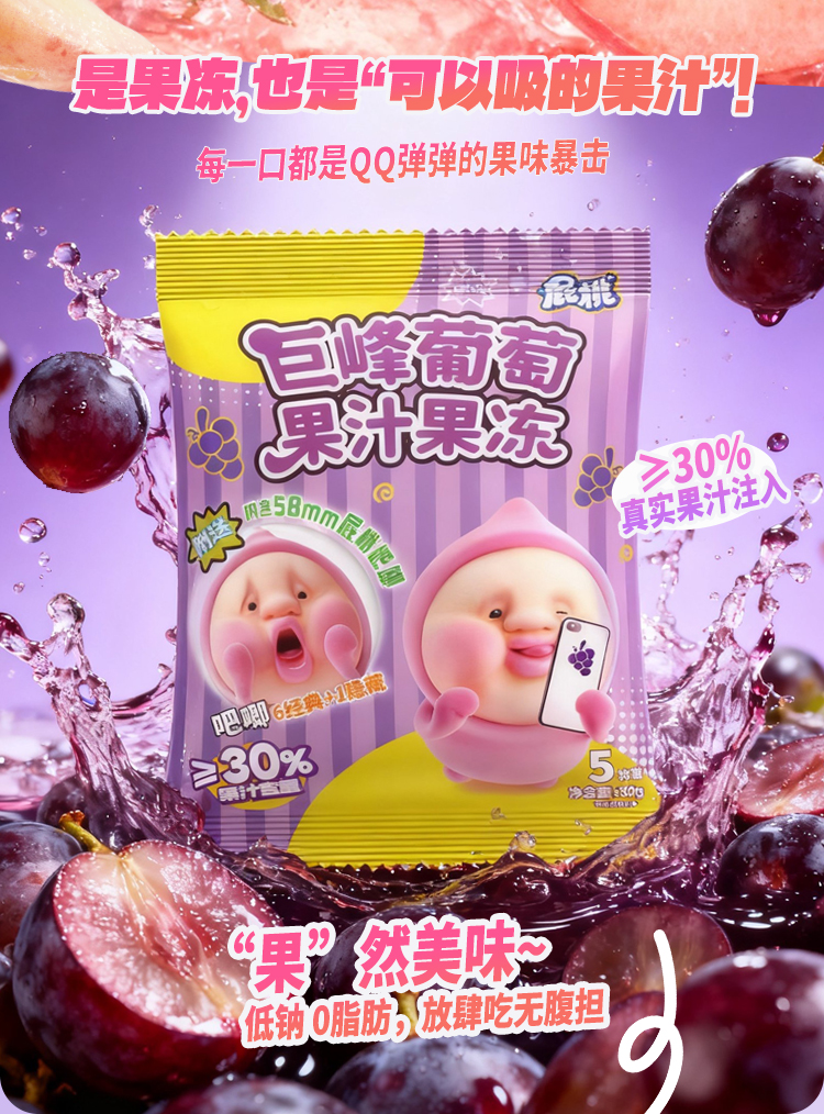 吧唧果凍(80g)桃+葡-詳情頁2_05.jpg
