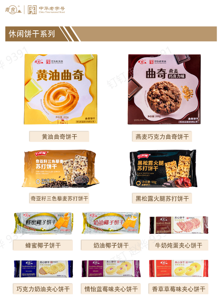 青食休閑餅干系列1