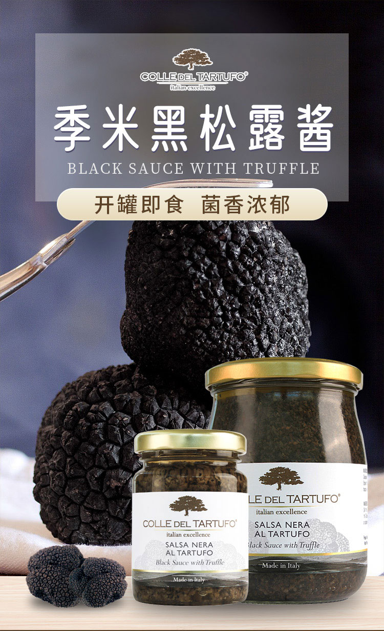季米黑松露酱750p_01.jpg