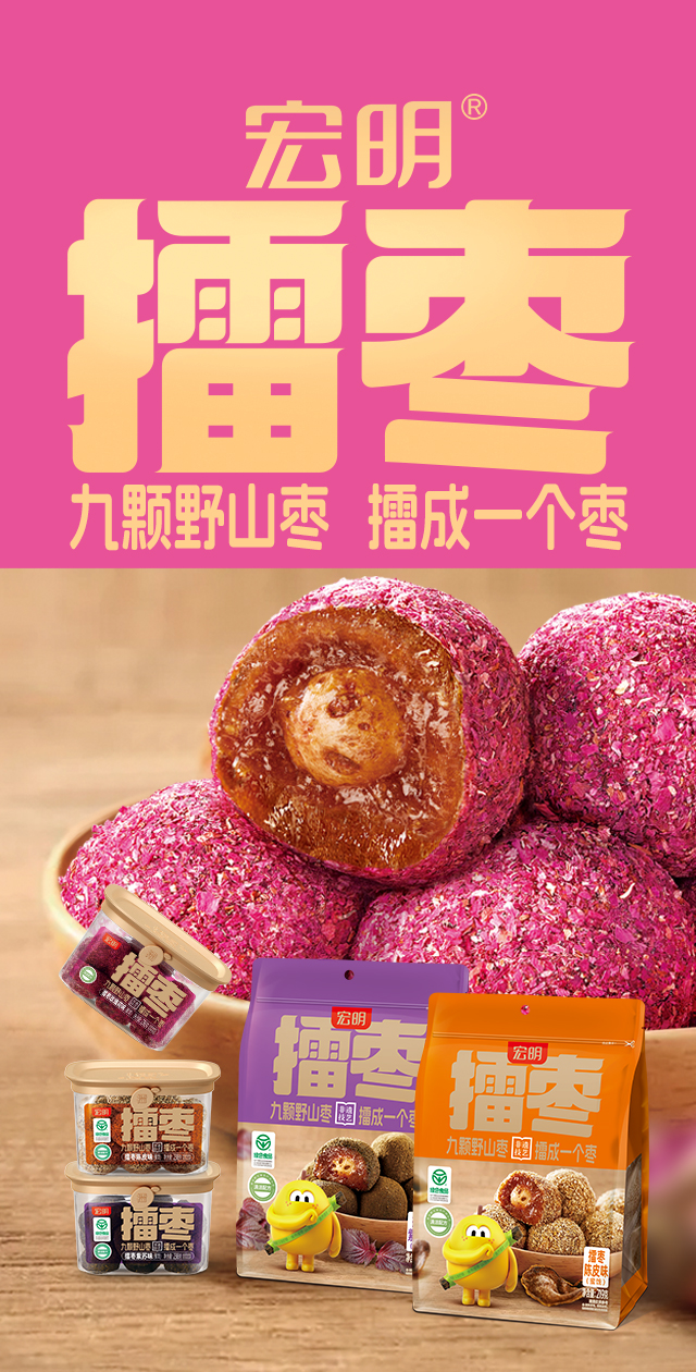 宏明擂棗（玫瑰味）