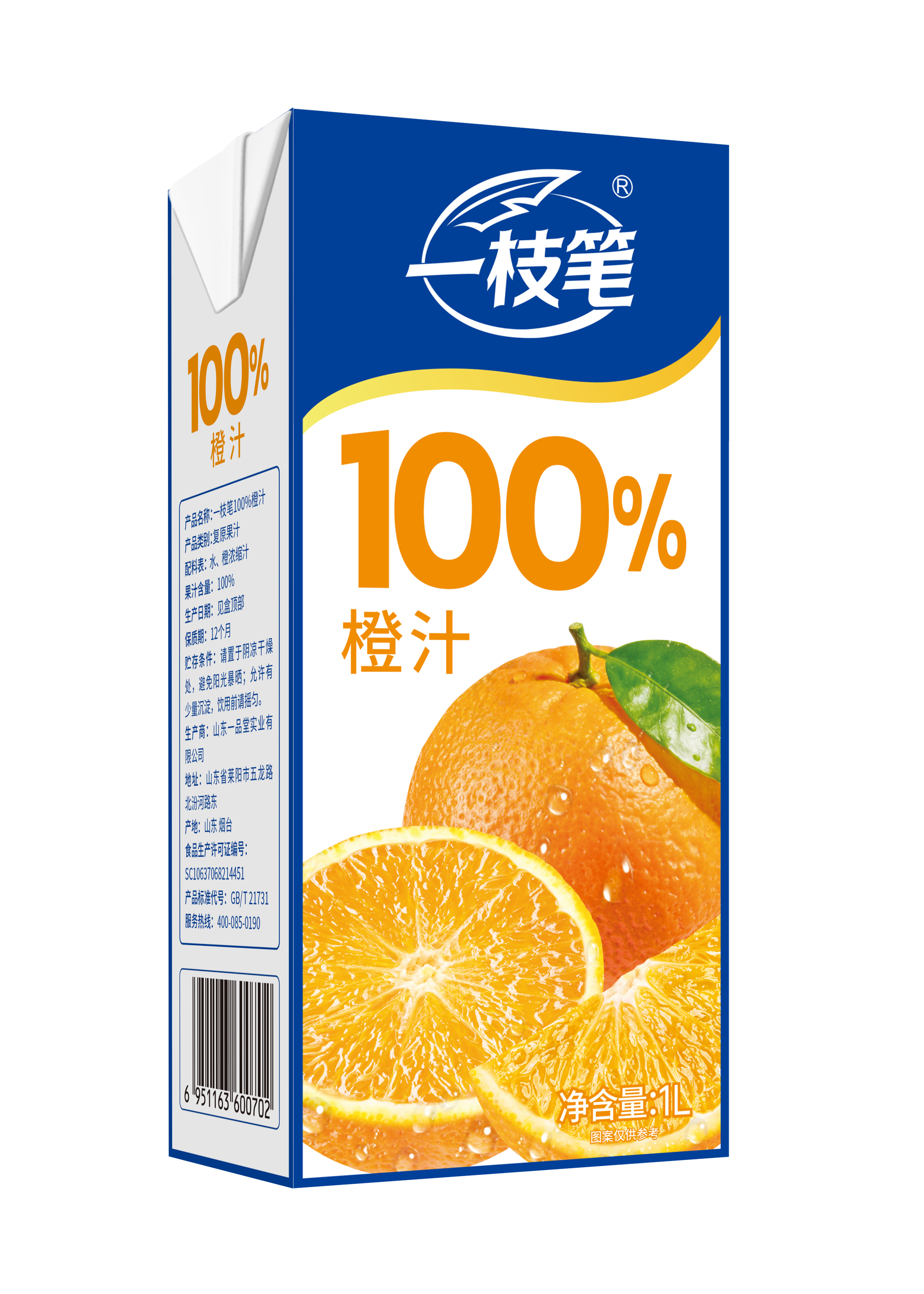 一枝筆100%橙汁