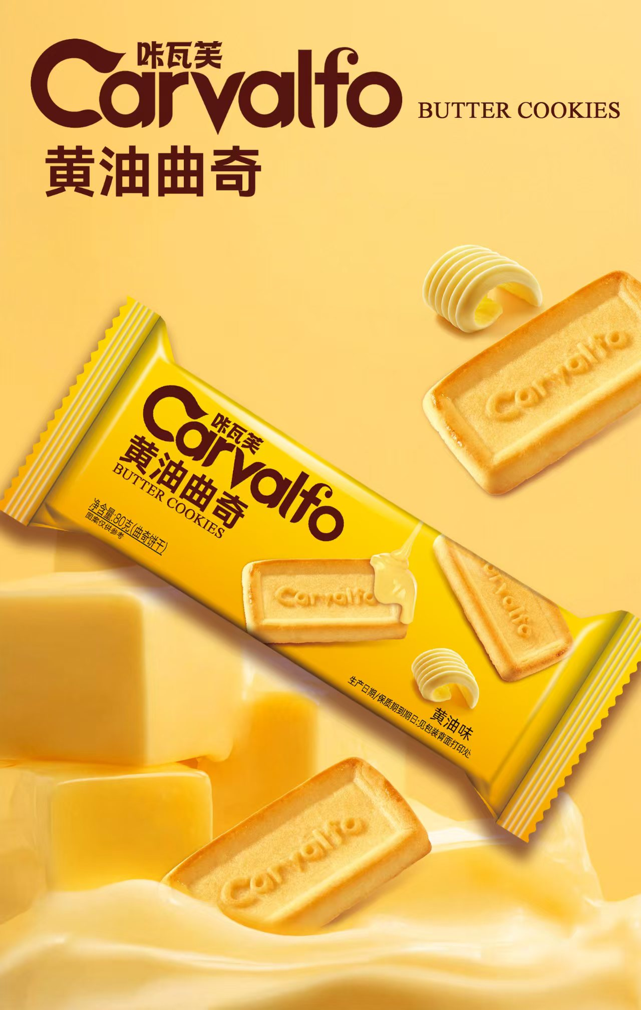 80g黃油曲奇黃油味