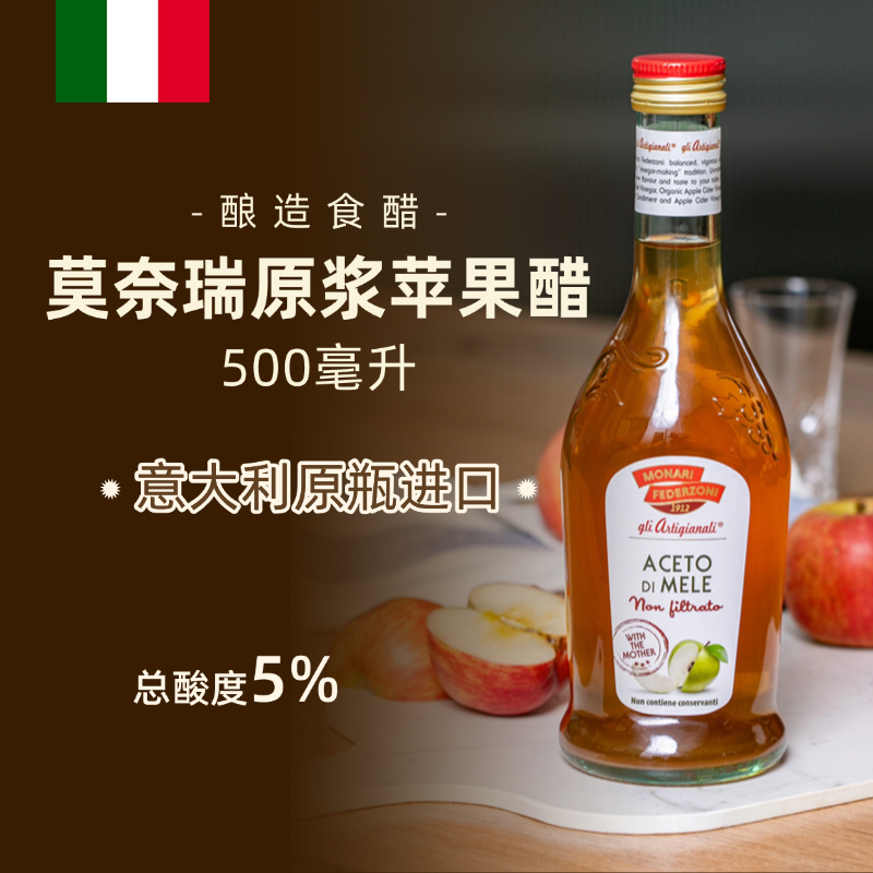 莫奈瑞原漿蘋果醋