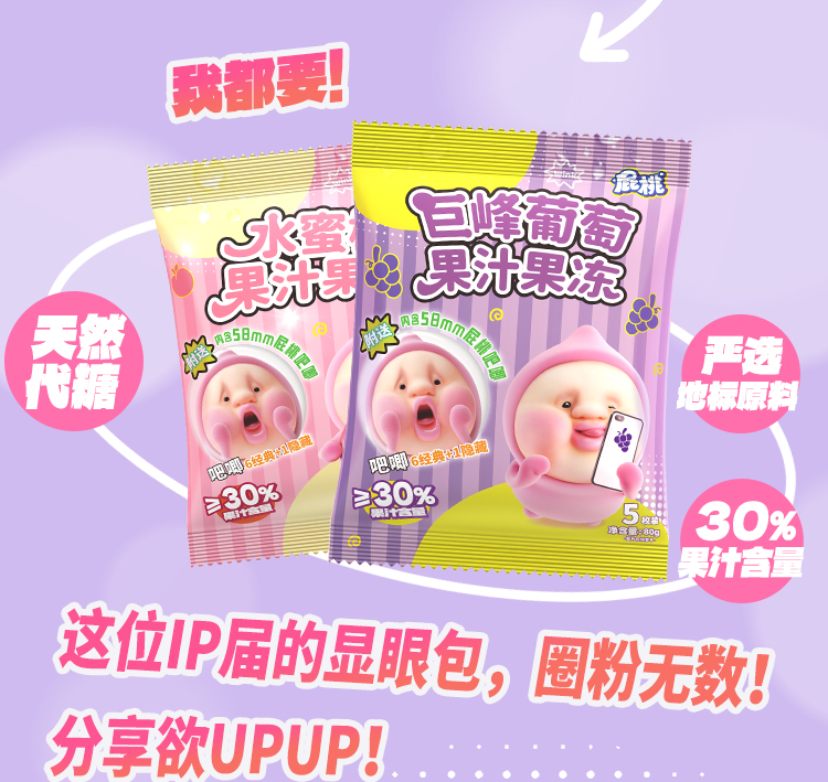 吧唧果凍(80g)桃+葡-詳情頁2_06.jpg