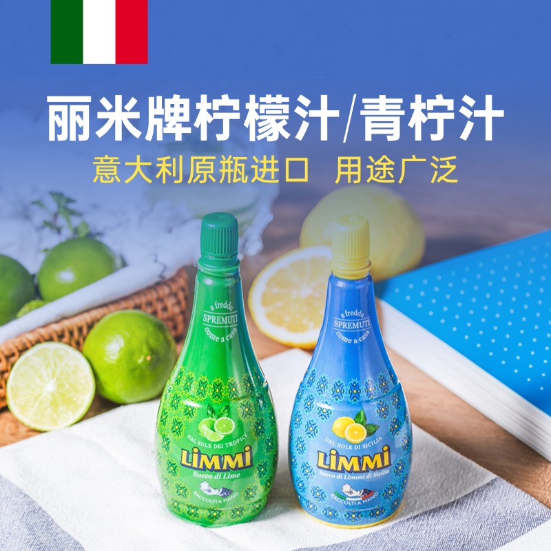 麗米檸檬汁/青檸汁