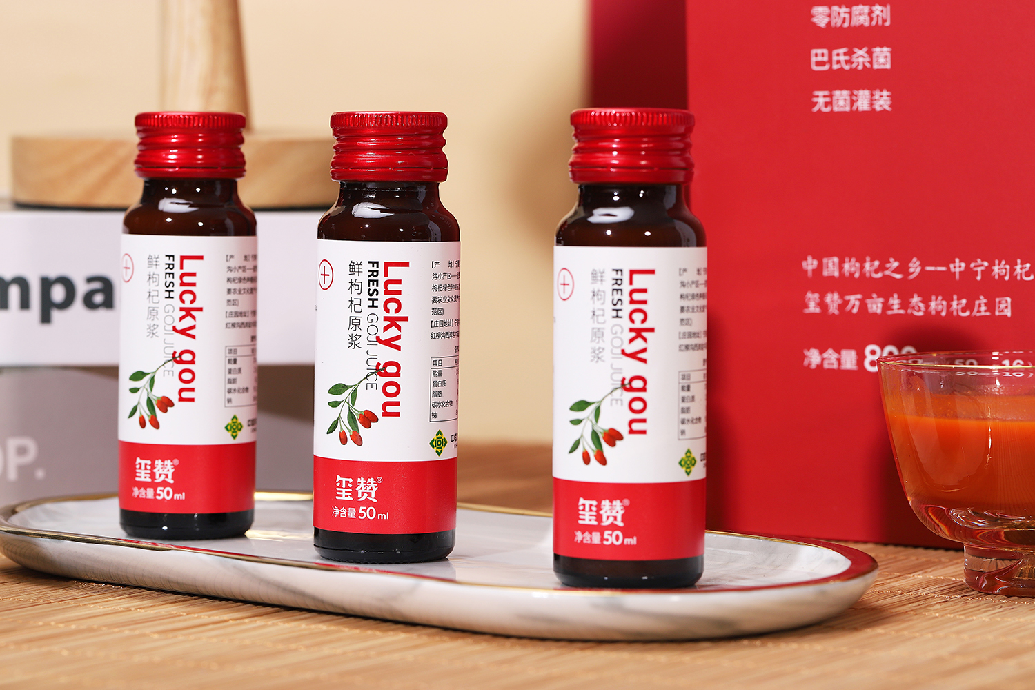 璽贊枸杞原漿