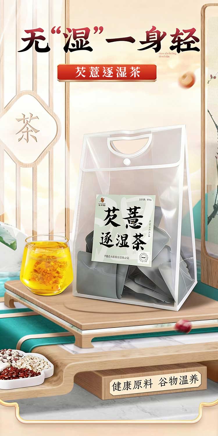 芡薏逐濕茶_01.jpg