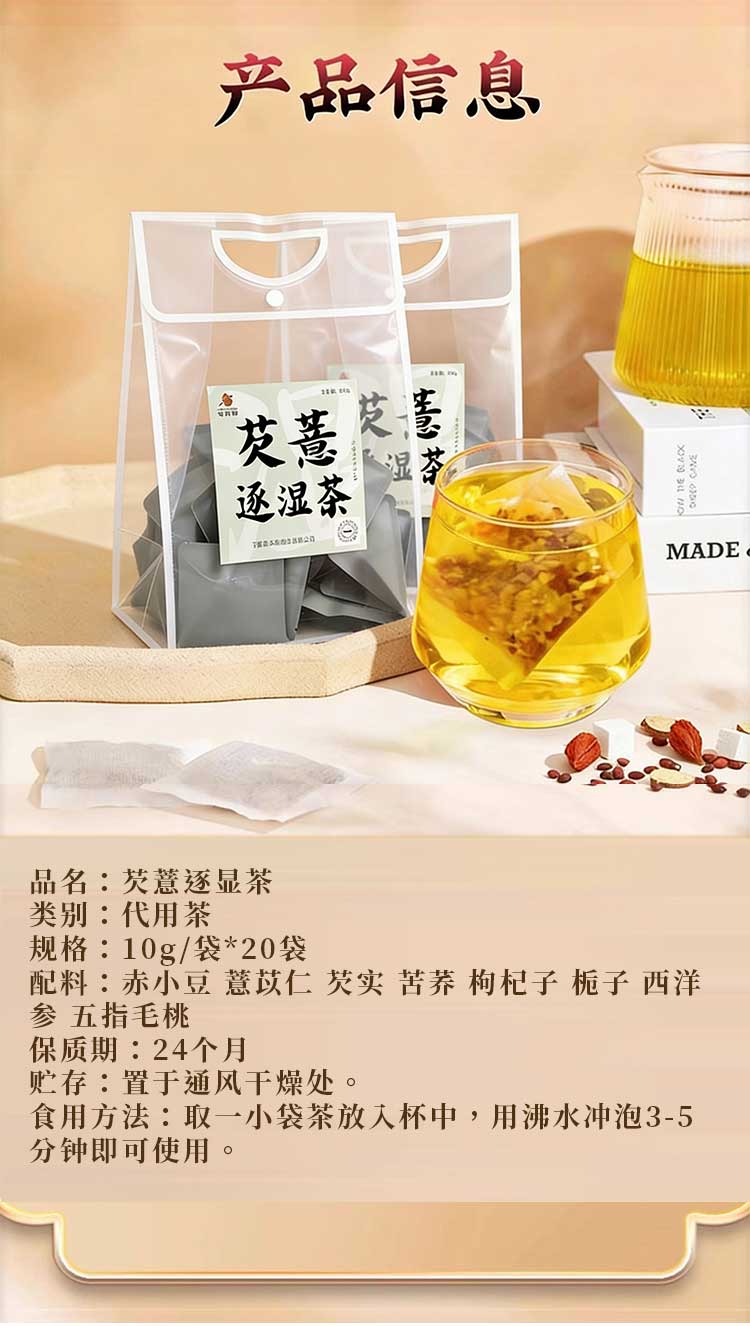 芡薏逐濕茶_11.jpg