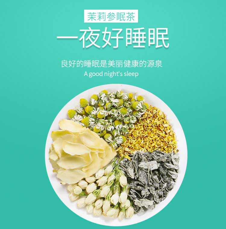 茉莉參眠茶_01.jpg