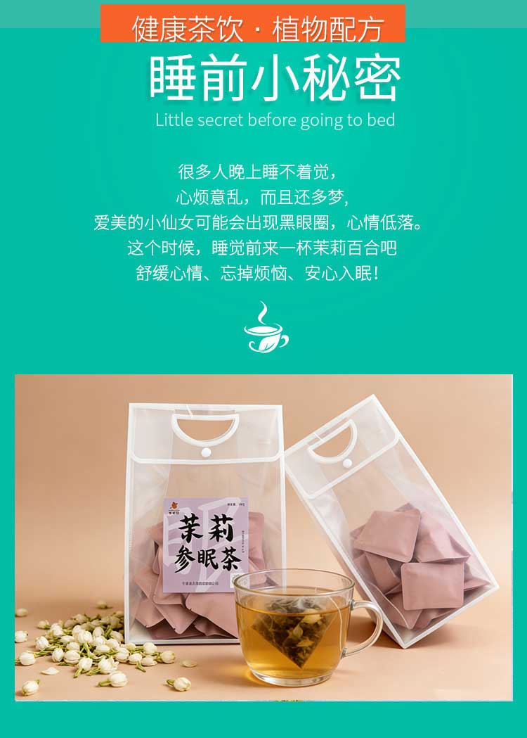 茉莉參眠茶_02.jpg