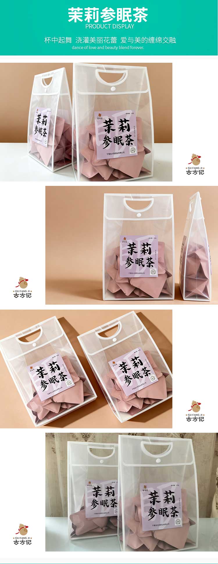 茉莉參眠茶_04.jpg