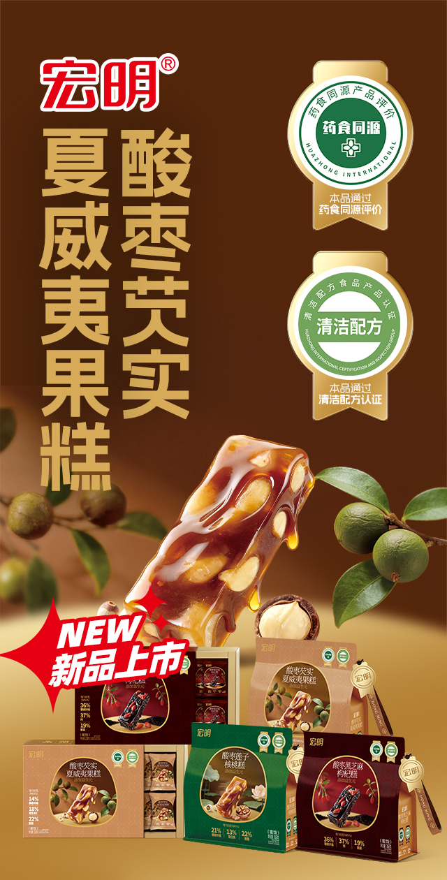 宏明酸棗芡實夏威夷果糕