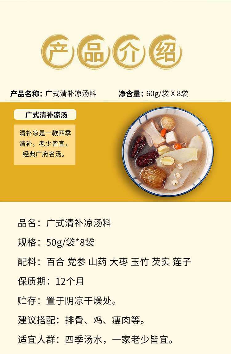 廣式清補涼湯料_04.jpg