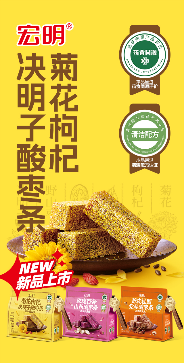 宏明菊花枸杞決明子酸棗條