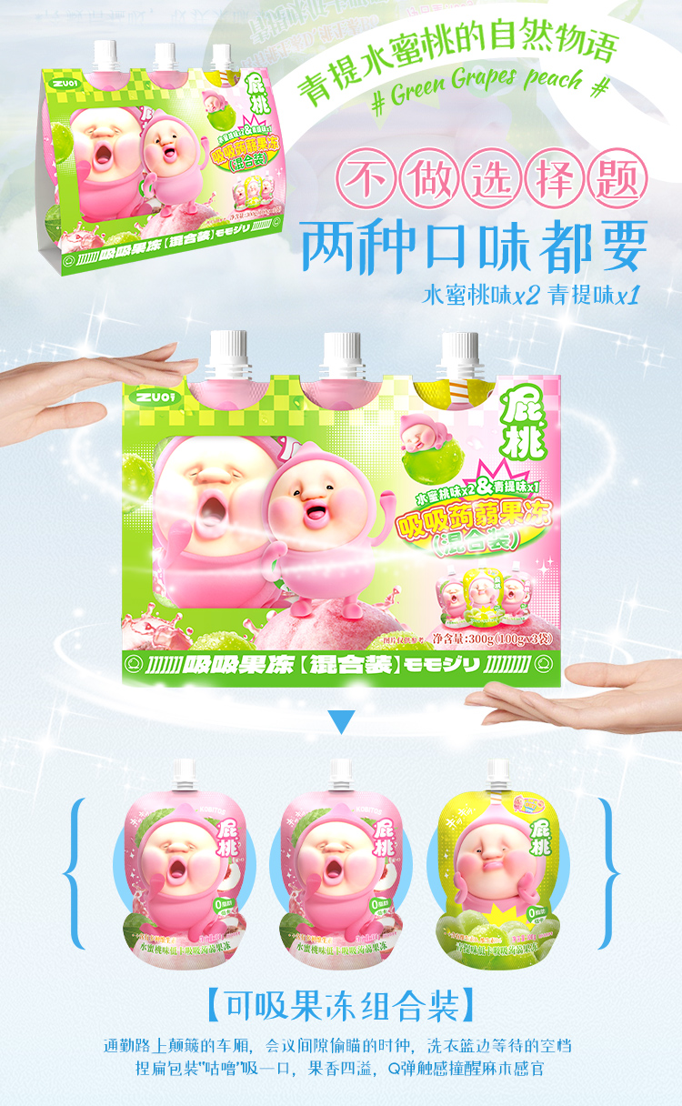 可吸果凍(三聯(lián)包)-詳情頁_02.jpg
