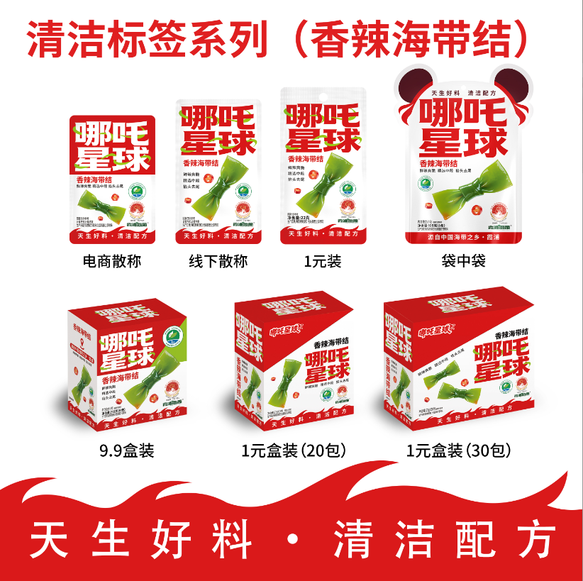 清潔標簽系列(香辣海帶結(jié))