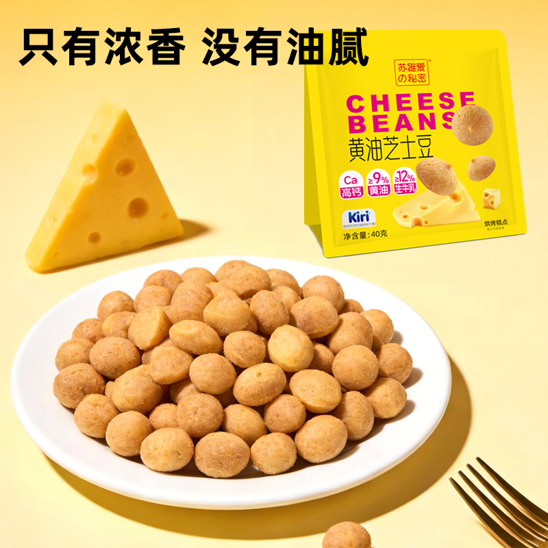 蘇維愛秘密黃油芝士豆