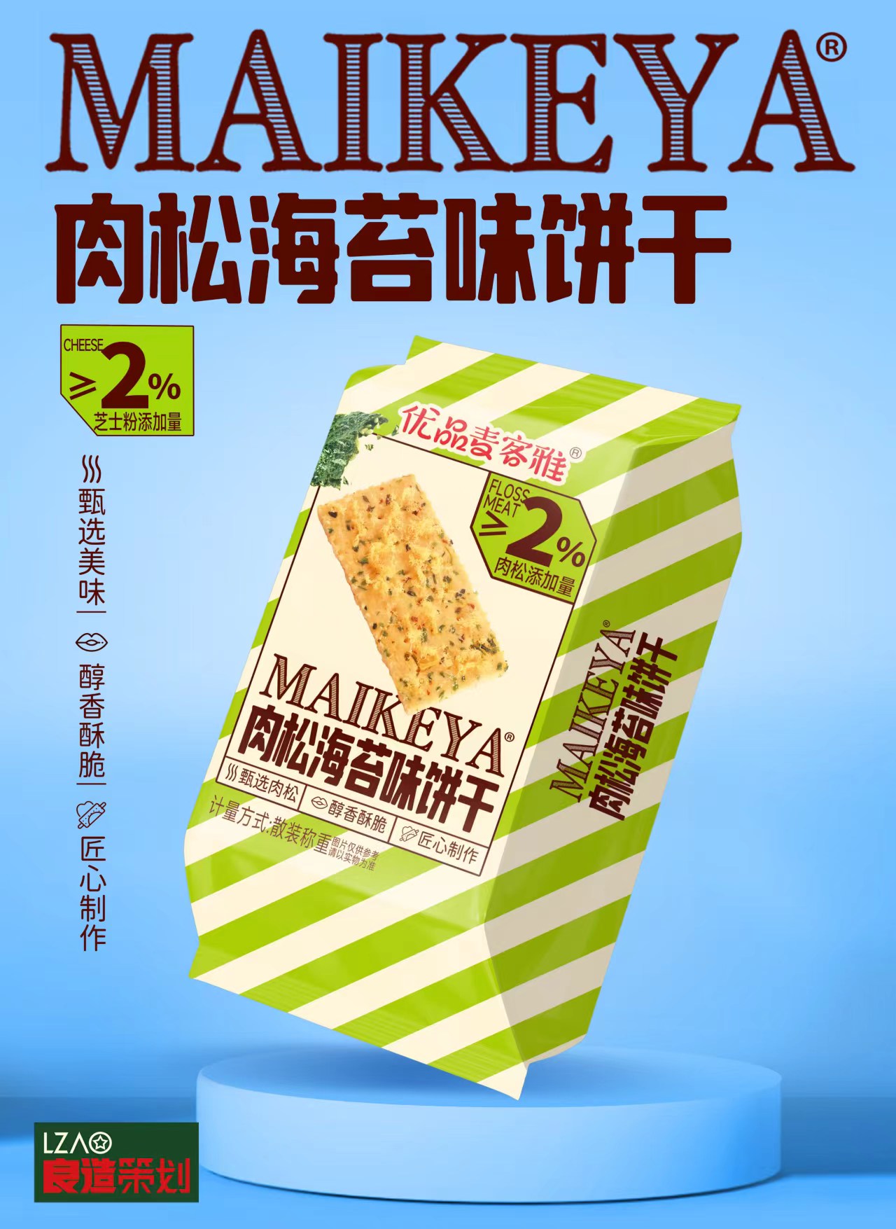 肉松海苔味餅干