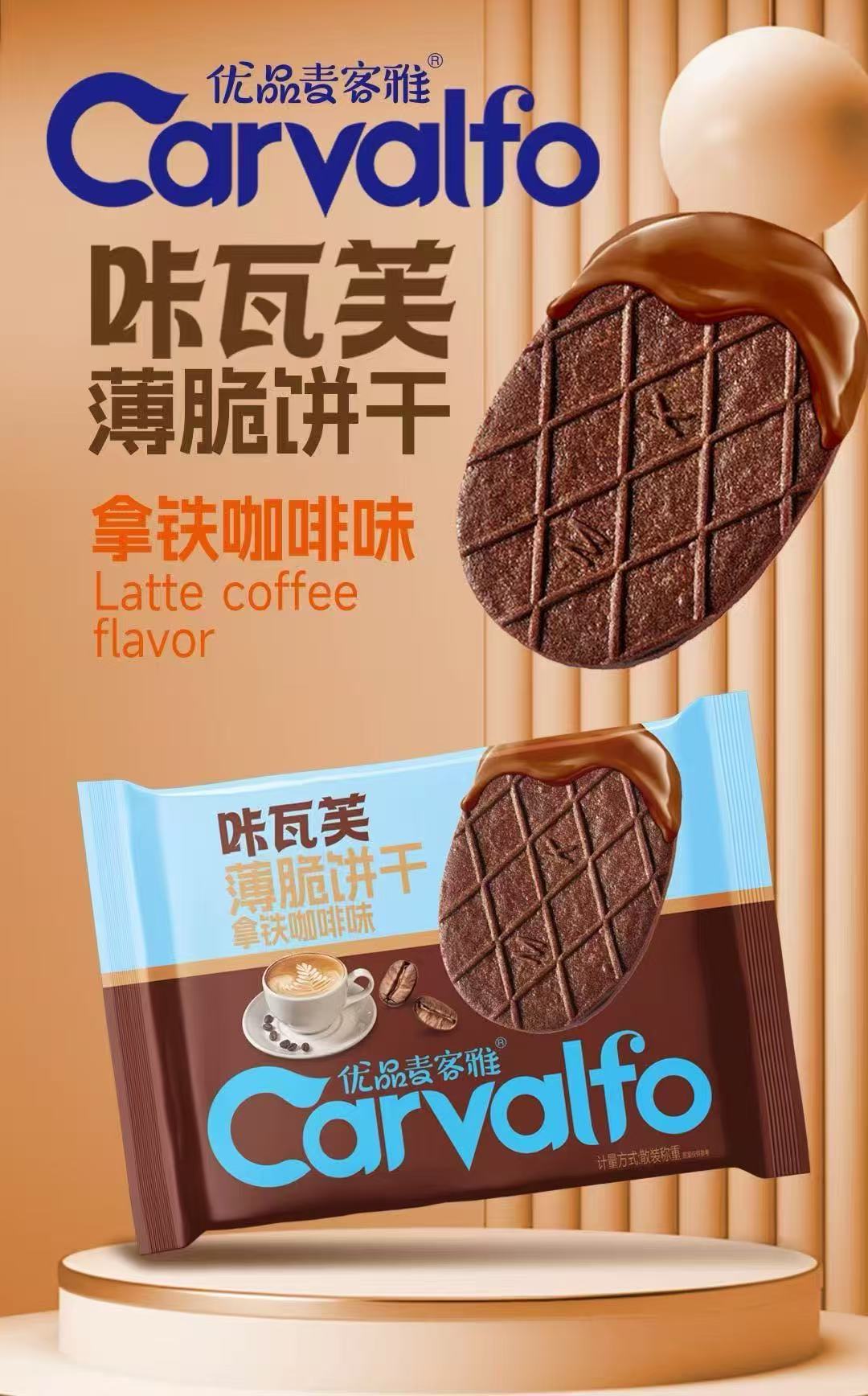 Carvalfo Crispy Biscuits -Latte Coffee