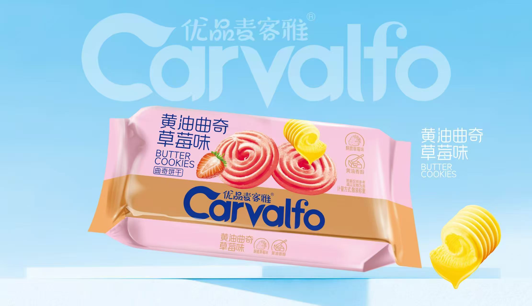 黃油曲奇草莓味