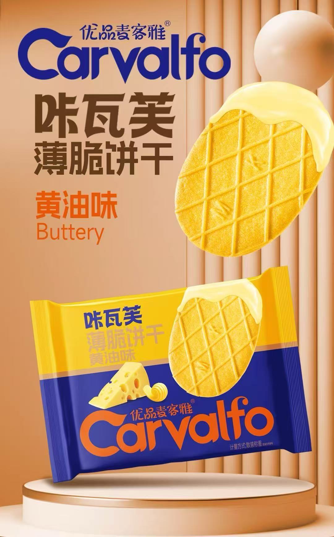 Carvalfo Crispy Biscuits-Butter Flavor