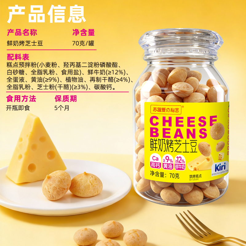 蘇維愛秘密鮮奶烤芝士豆