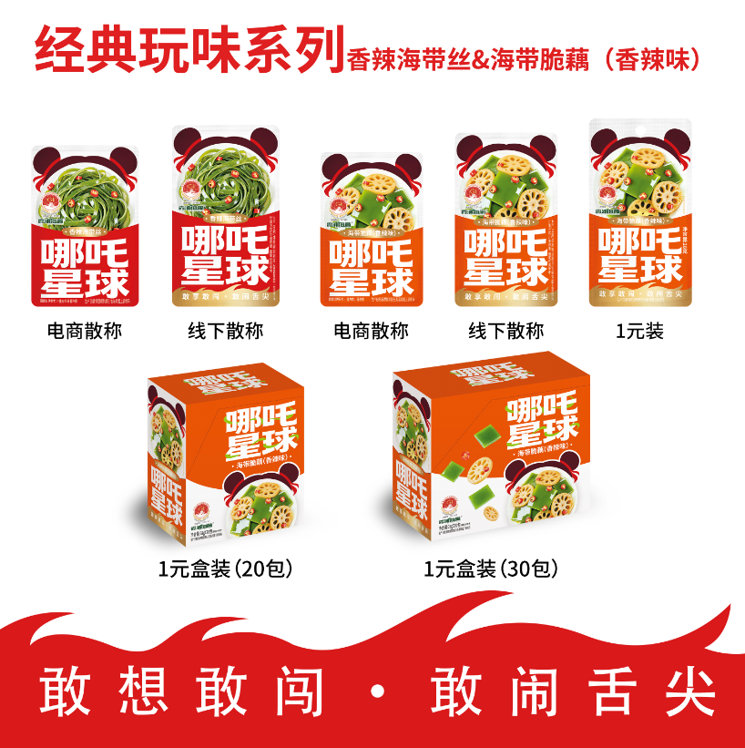 經(jīng)典玩味系列香辣海帶絲&海帶脆藕(香辣味)