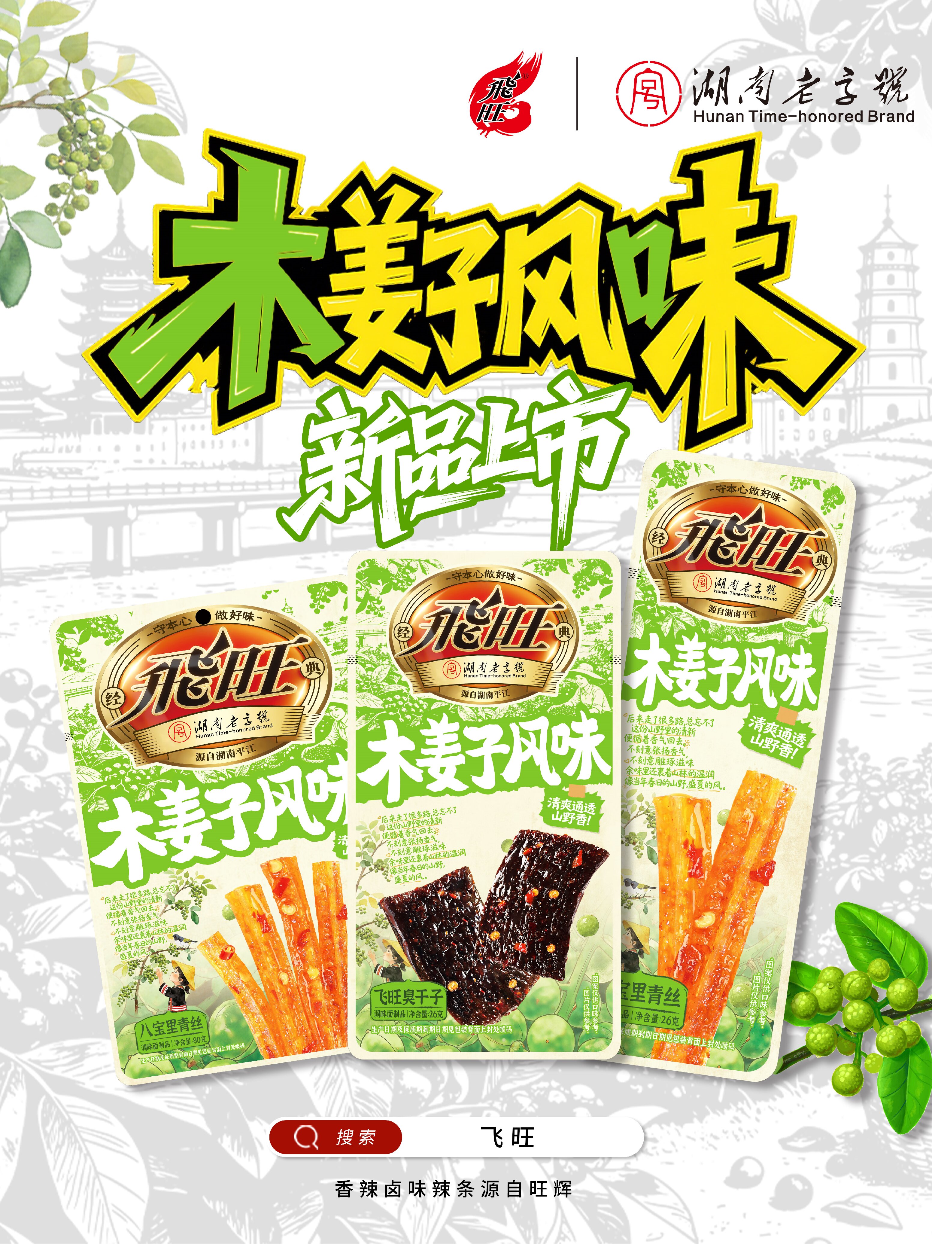 Feiwang Litsea Cubeba Flavor Spicy Str