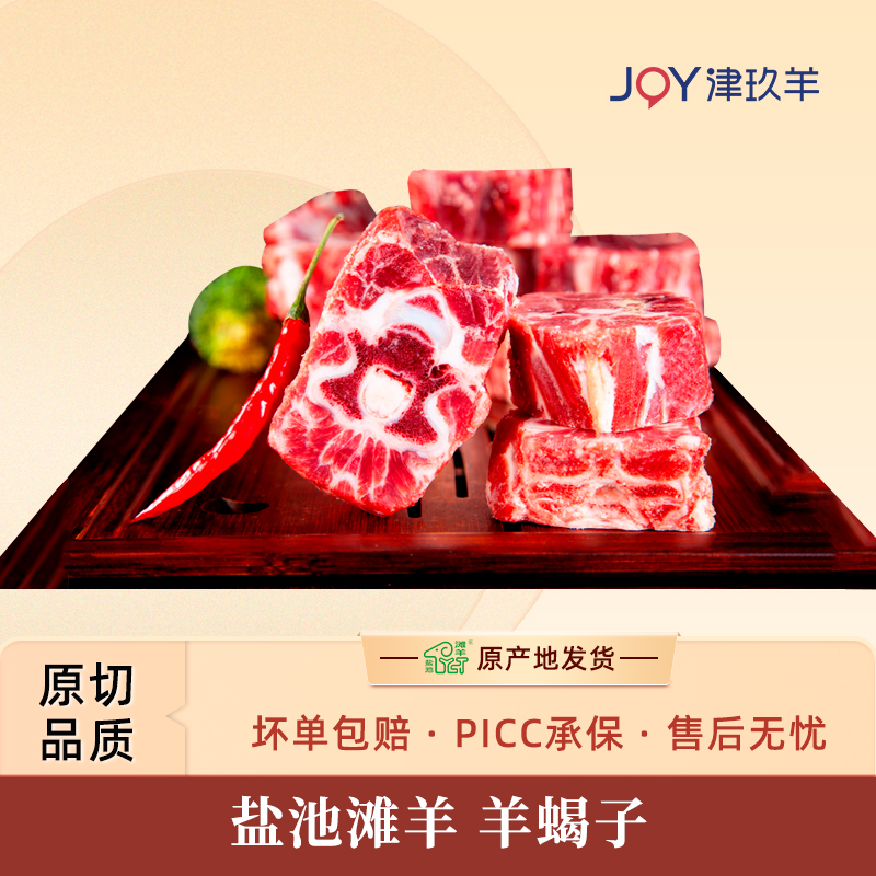 津玖羊鹽池灘羊蝎子