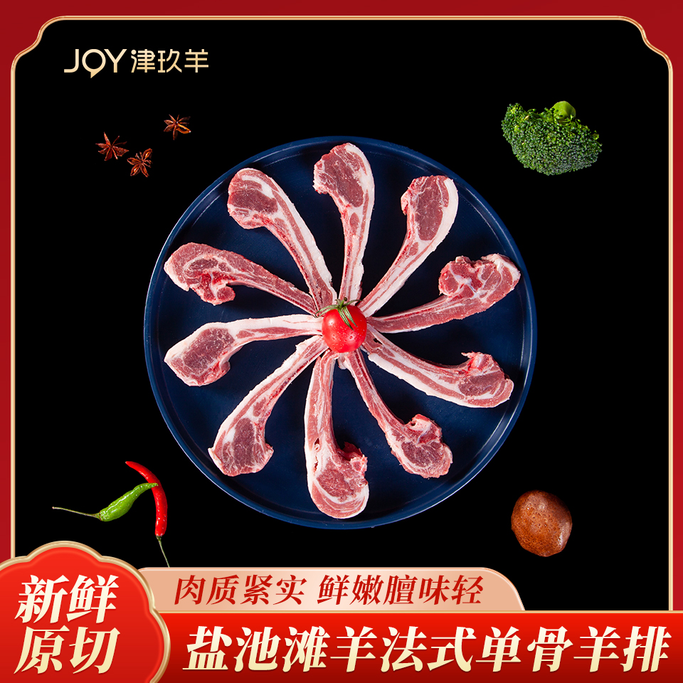 津玖羊鹽池灘羊法式單骨羊排