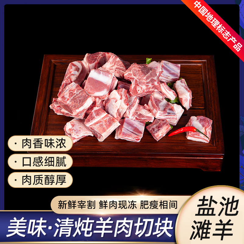 津玖羊鹽池灘羊清燉羊肉切塊