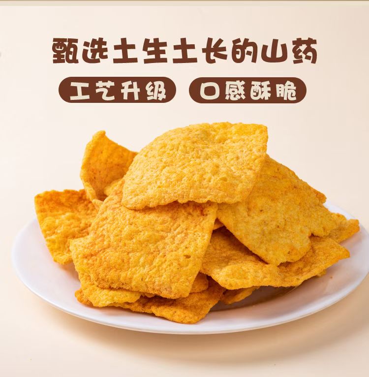 大黃米南瓜山藥片