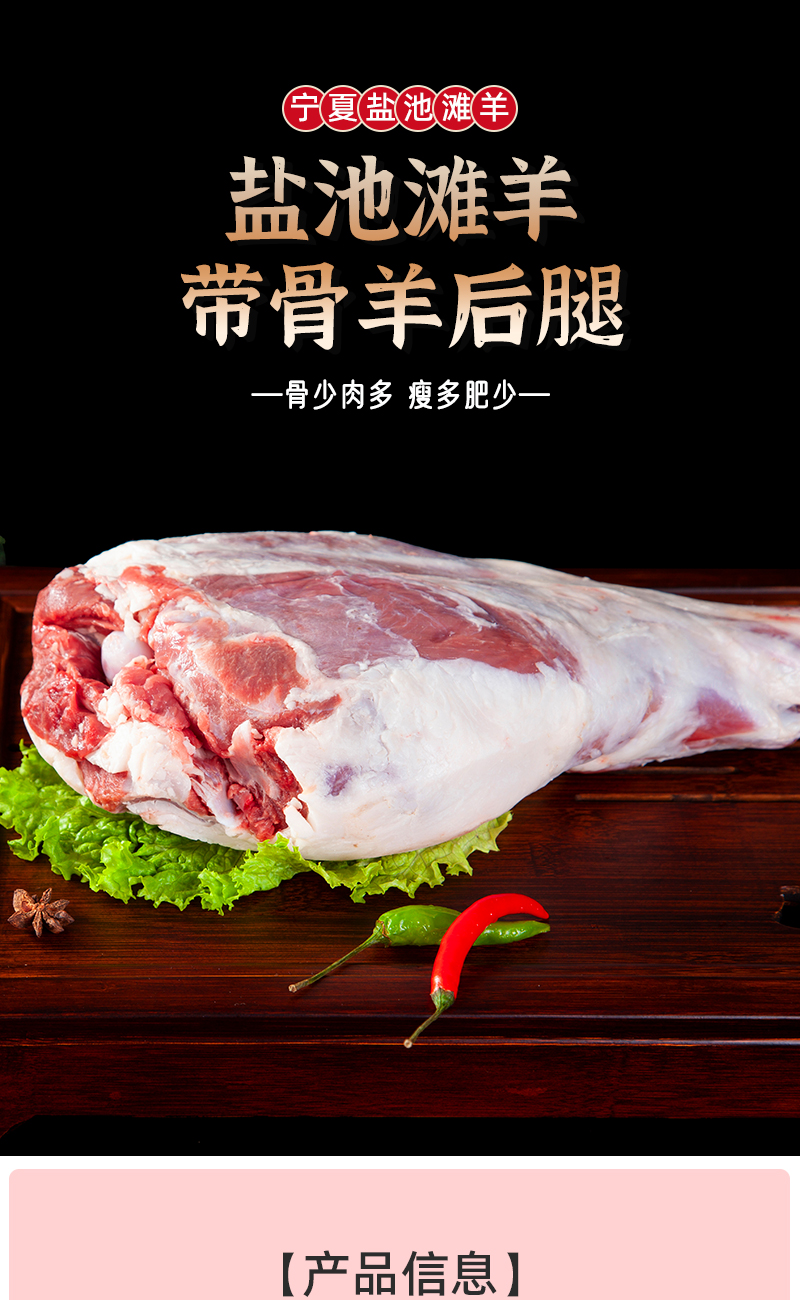 帶骨羊后腿詳情_01.jpg