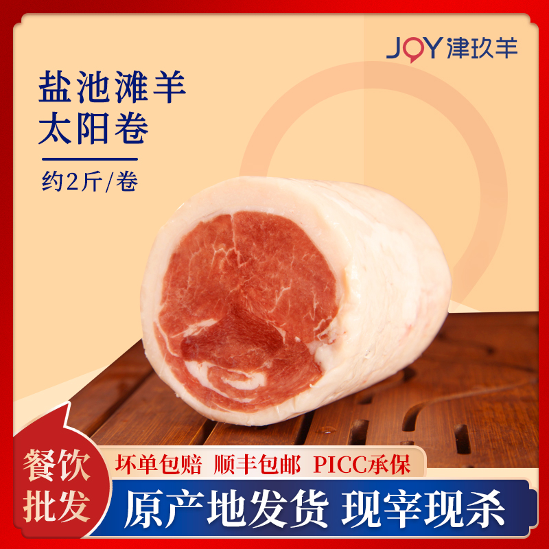 津玖羊鹽池灘羊