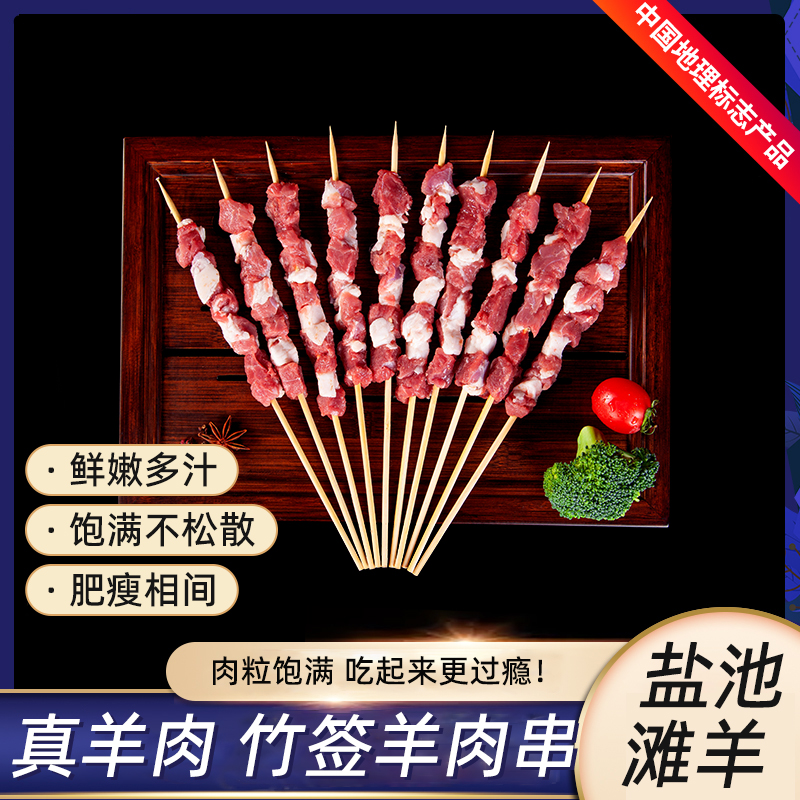 津玖羊鹽池灘羊肉串200克