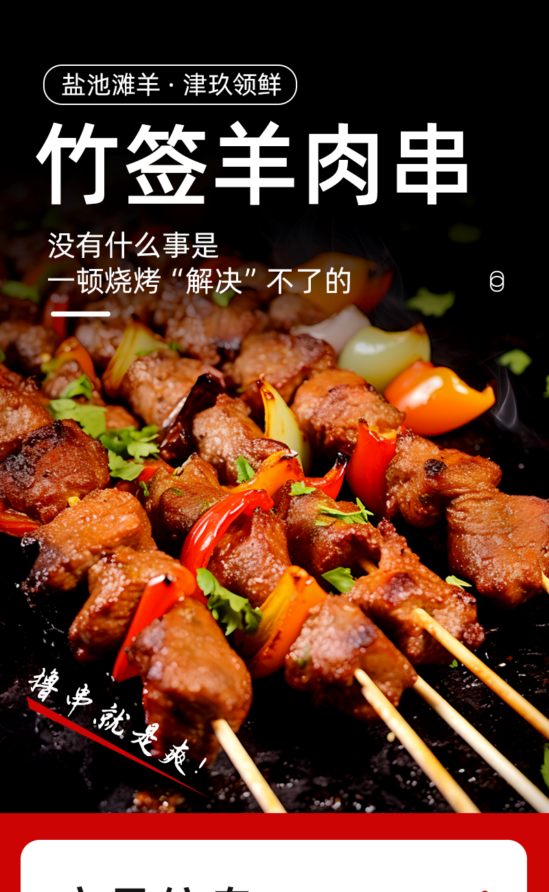 竹簽羊肉串_01.png