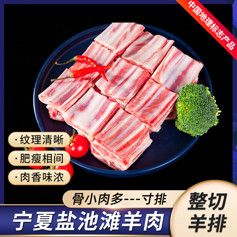 津玖羊鹽池灘羊寸排