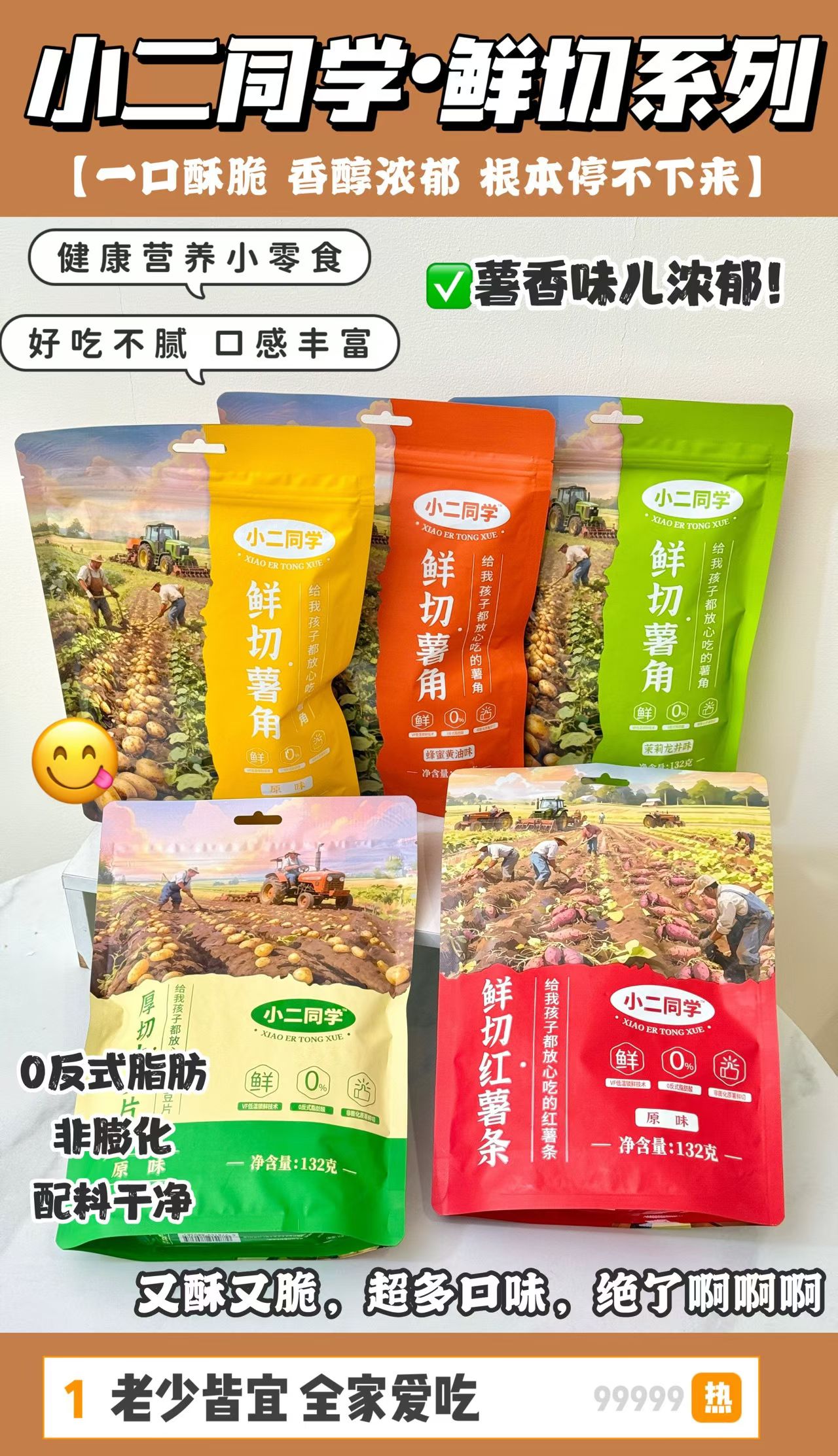 小二同學鮮切薯角