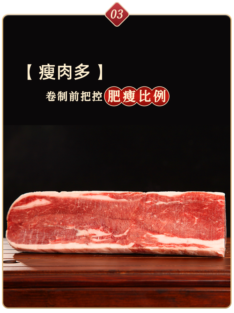 后腿肉卷詳情_(kāi)06.jpg