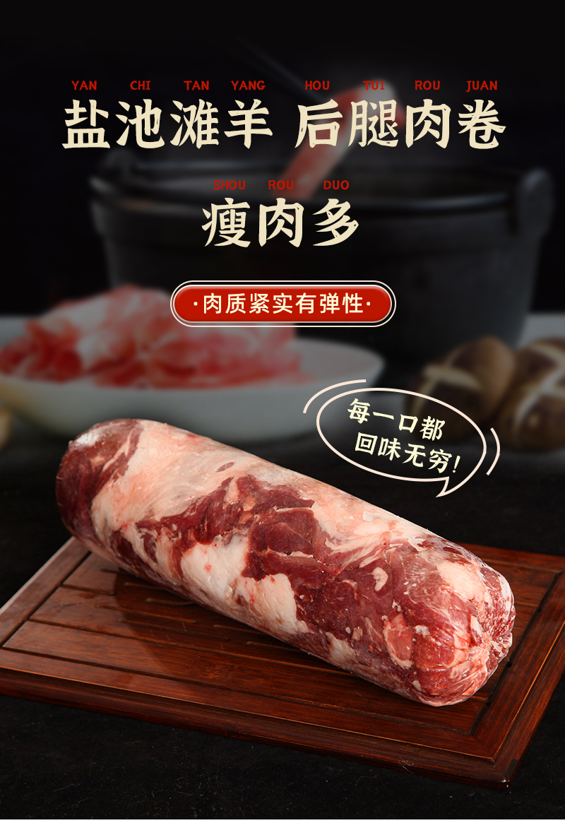 后腿肉卷詳情_(kāi)01.jpg