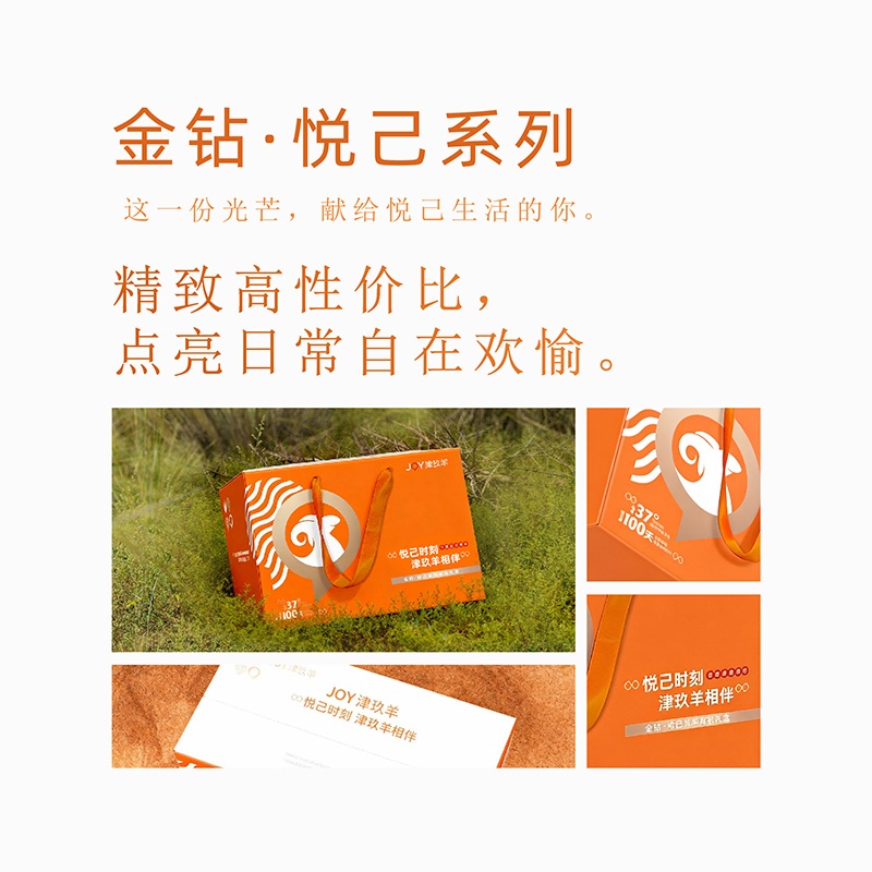 津玖羊你延遲灘羊悅己禮盒