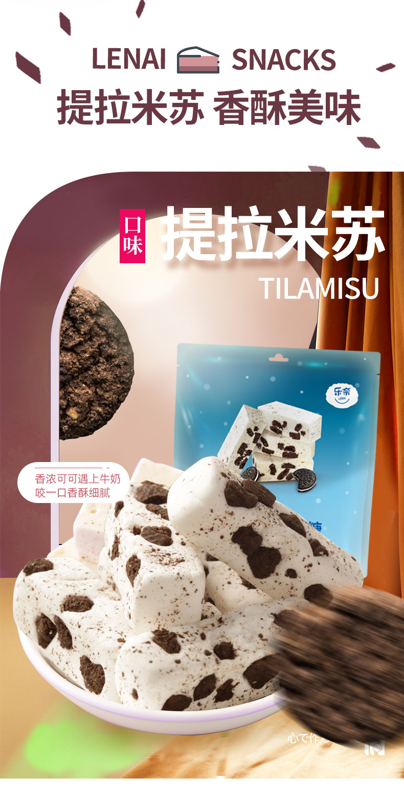 牛軋?zhí)?0g（草莓味+提拉米蘇味）詳情頁 (4).jpg