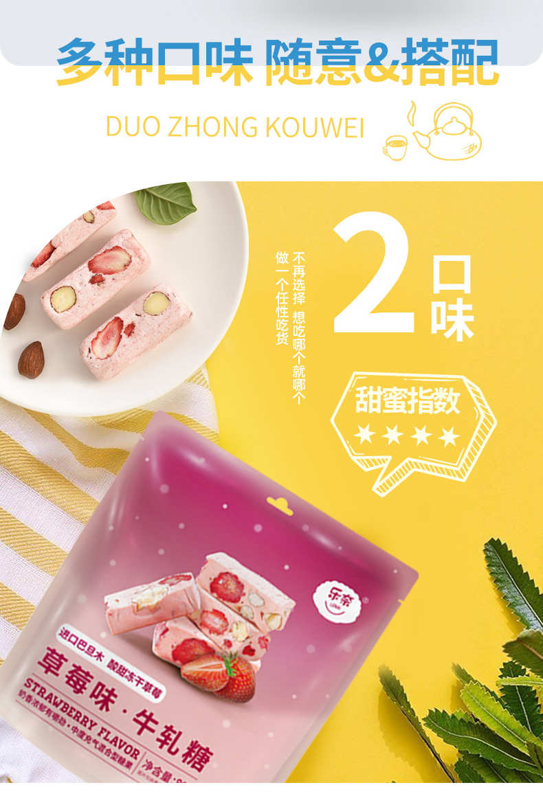 牛軋?zhí)?0g（草莓味+提拉米蘇味）詳情頁 (9).jpg