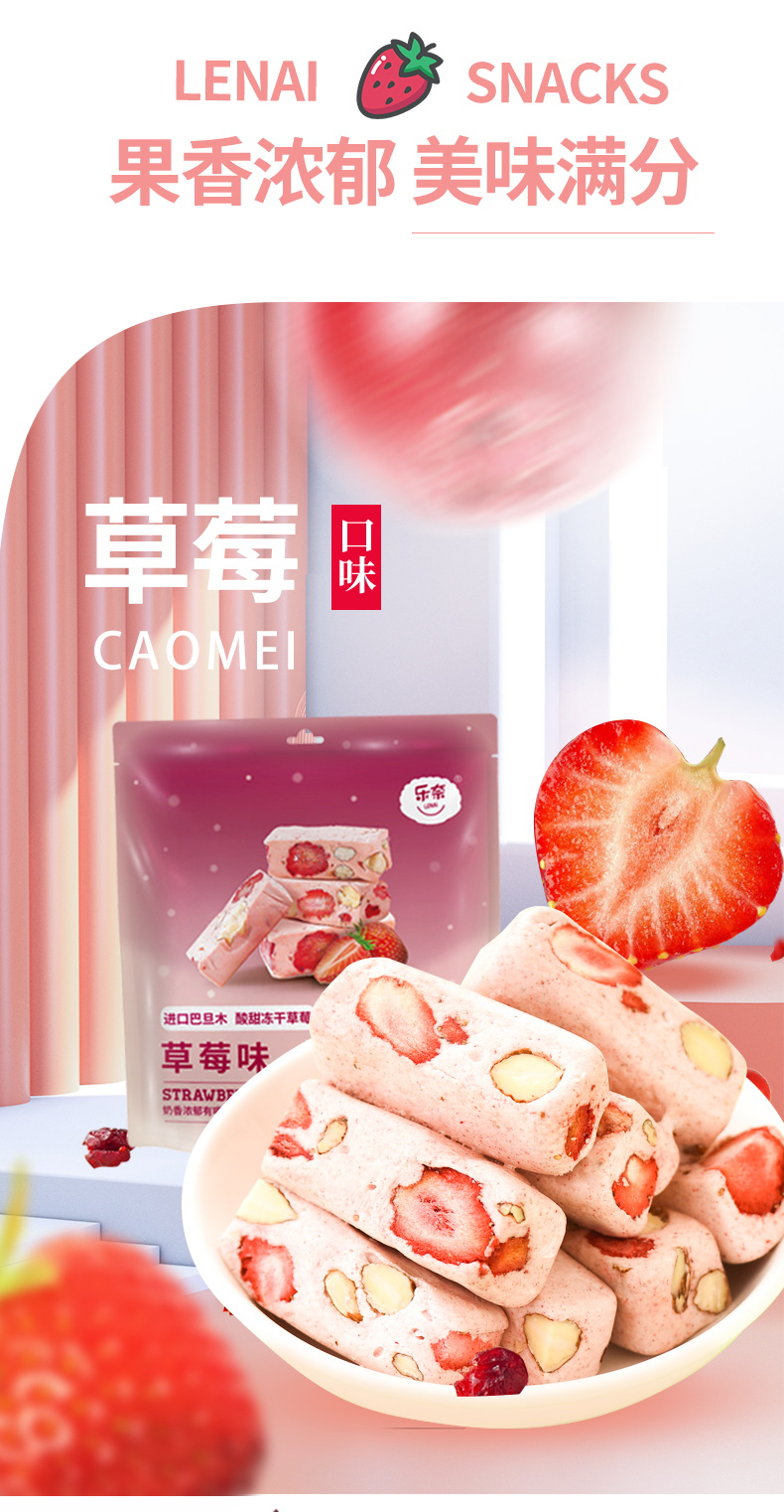 牛軋?zhí)?0g（草莓味+提拉米蘇味）詳情頁 (3).jpg