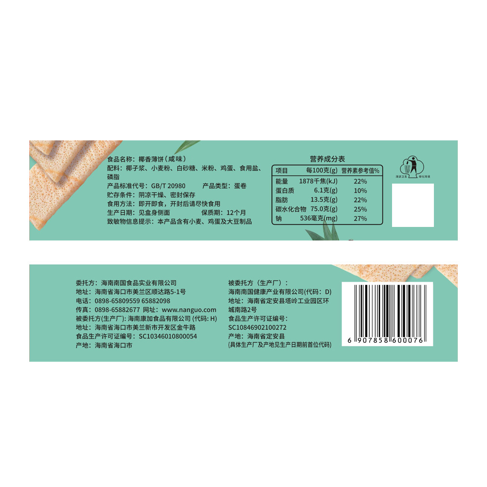 椰香薄餅80克主圖 1000x1000 04 拷貝.jpg