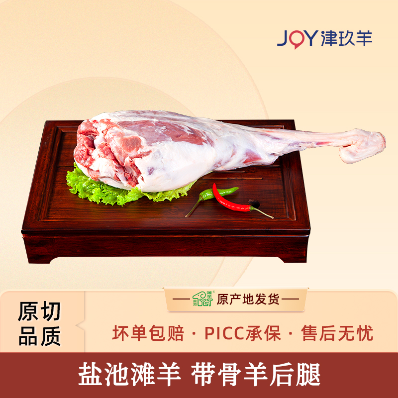 津玖羊鹽池灘羊帶骨羊后腿