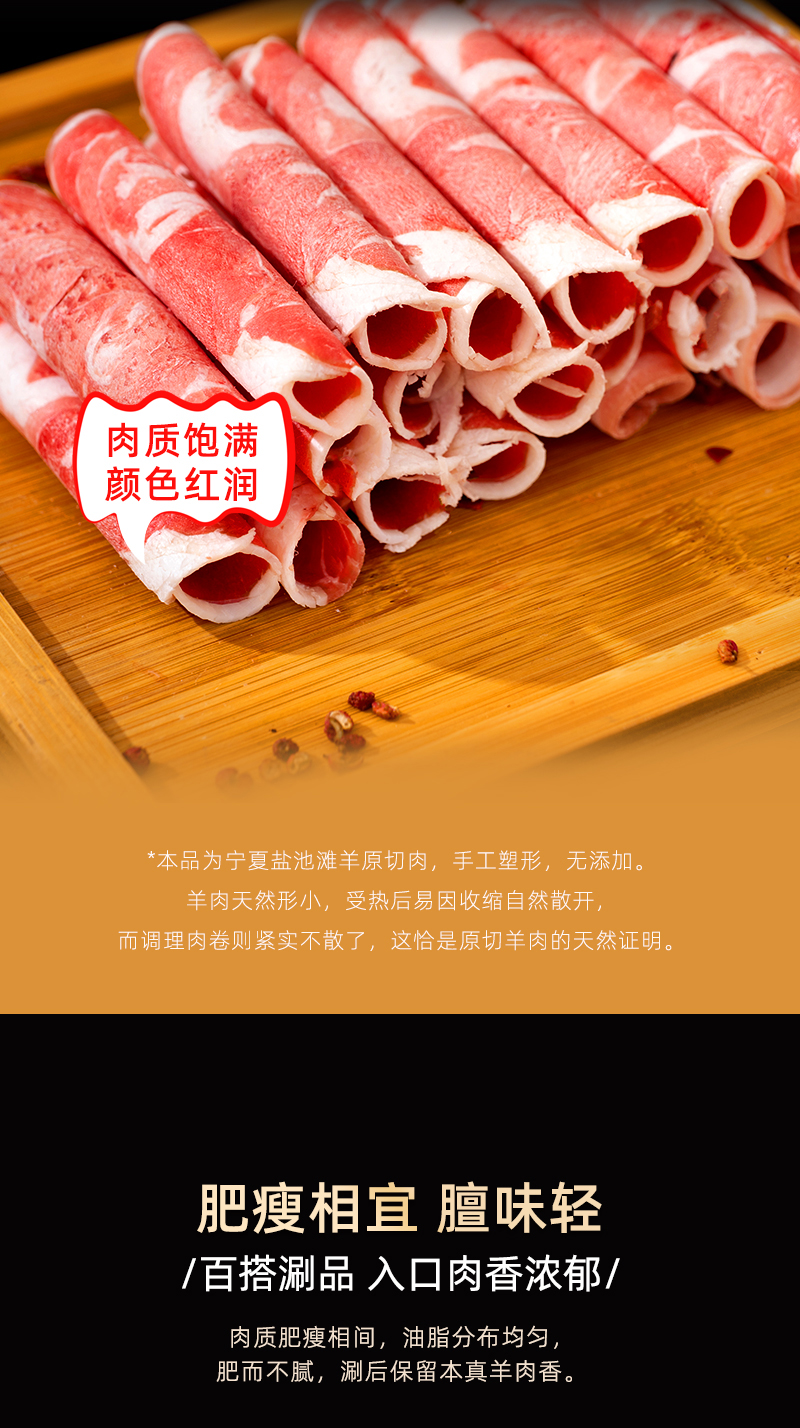 羊肉卷詳情_05.jpg