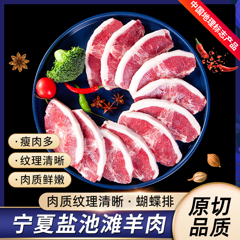 津玖羊鹽池灘羊蝴蝶排