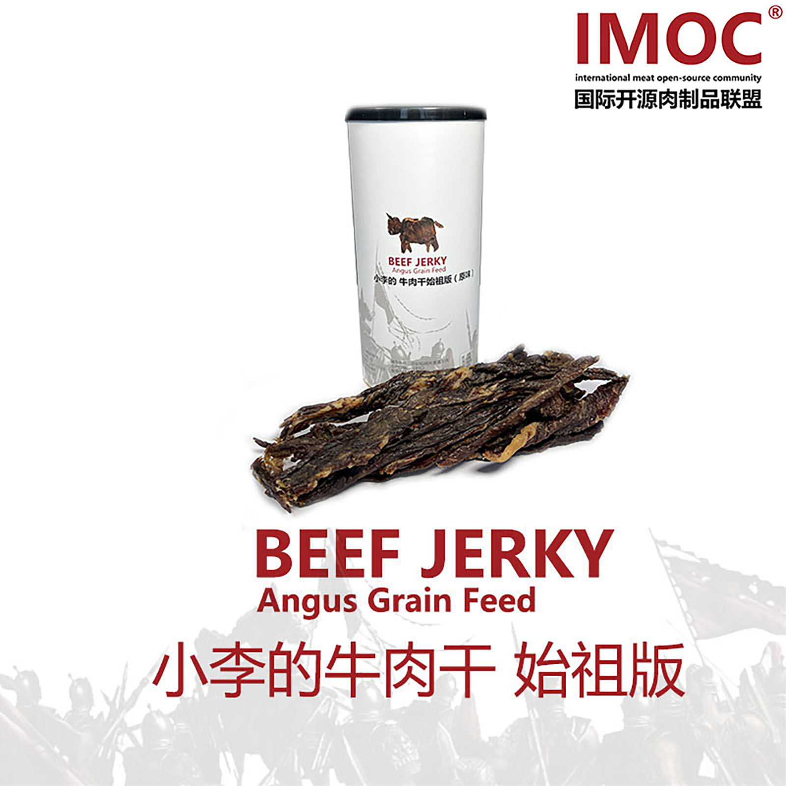 小李的牛肉干 始祖版